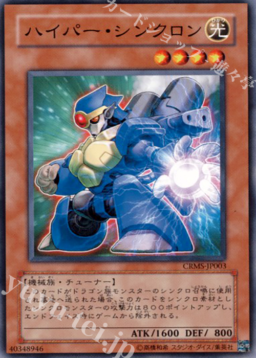 N ハイパー・シンクロン | 販売 | [CRMS] CRIMSON CRISIS | 遊戯王 OCG