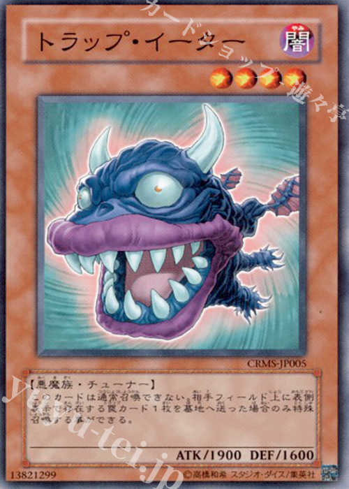 N トラップ・イーター | 買取 | [CRMS] CRIMSON CRISIS | 遊戯王 OCG