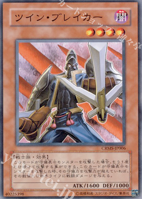 N ツイン・ブレイカー | 販売 | [CRMS] CRIMSON CRISIS | 遊戯王 OCG