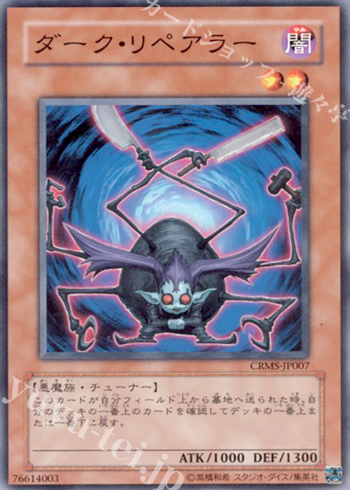 N ダーク・リペアラー | 販売 | [CRMS] CRIMSON CRISIS | 遊戯王 OCG