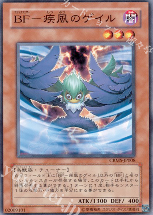 N BF-疾風のゲイル | 買取 | [CRMS] CRIMSON CRISIS | 遊戯王 OCG