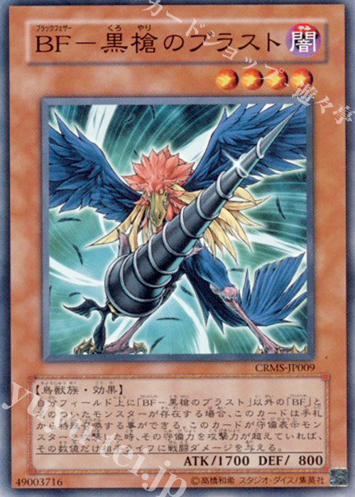 N BF-黒槍のブラスト | 販売 | [CRMS] CRIMSON CRISIS | 遊戯王 OCG