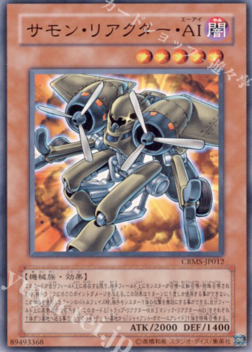 N サモン・リアクター・AI | 買取 | [CRMS] CRIMSON CRISIS | 遊戯王 OCG