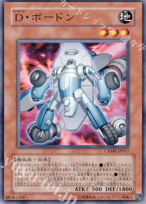 N D・ボードン | 販売 | [CRMS] CRIMSON CRISIS | 遊戯王 OCG