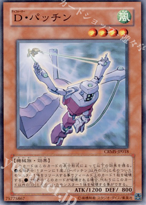 N D・パッチン | 販売 | [CRMS] CRIMSON CRISIS | 遊戯王 OCG