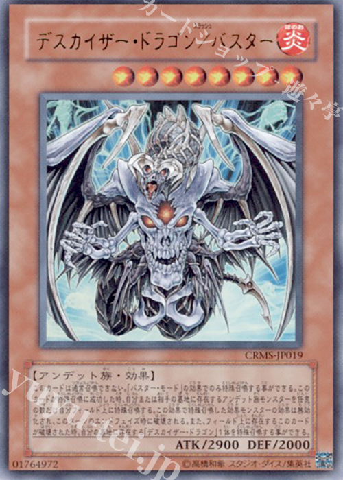 UR デスカイザー・ドラゴン/バスター | 販売 | [CRMS] CRIMSON CRISIS | 遊戯王 OCG