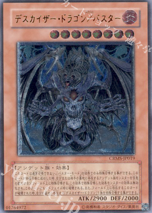 UL デスカイザー・ドラゴン/バスター | 買取 | [CRMS] CRIMSON CRISIS | 遊戯王 OCG