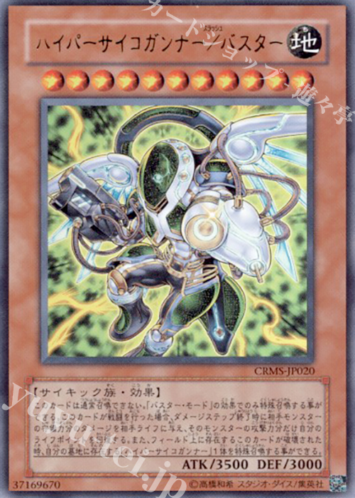 UR ハイパーサイコガンナー/バスター | 買取 | [CRMS] CRIMSON CRISIS | 遊戯王 OCG