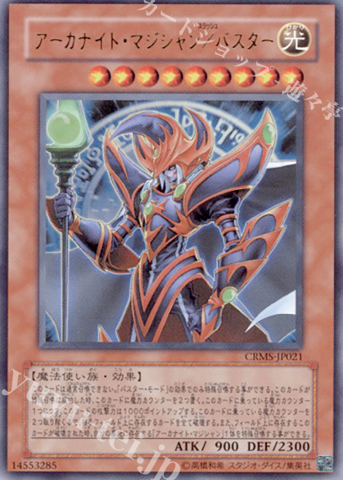 UR アーカナイト・マジシャン/バスター | 販売 | [CRMS] CRIMSON CRISIS | 遊戯王 OCG