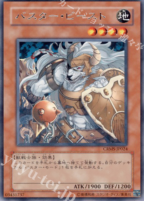 R バスター・ビースト | 買取 | [CRMS] CRIMSON CRISIS | 遊戯王 OCG