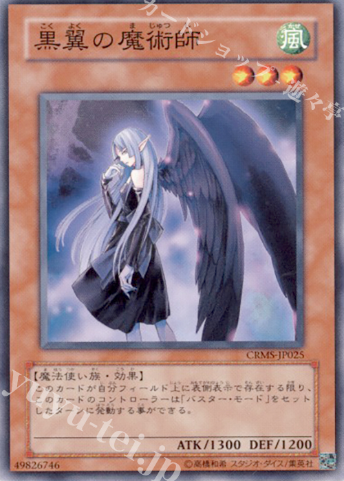 N 黒翼の魔術師 | 買取 | [CRMS] CRIMSON CRISIS | 遊戯王 OCG