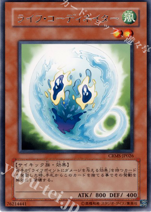 R ライフ・コーディネイター | 販売 | [CRMS] CRIMSON CRISIS | 遊戯王 OCG