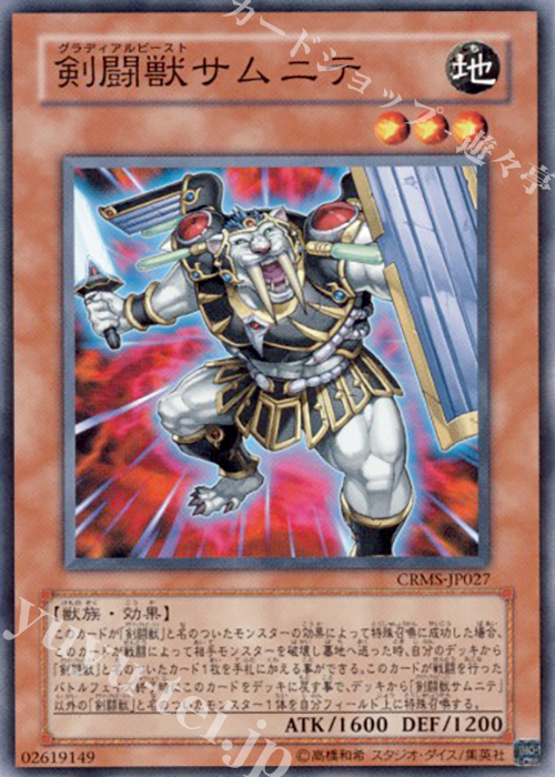 N 剣闘獣サムニテ | 販売 | [CRMS] CRIMSON CRISIS | 遊戯王 OCG