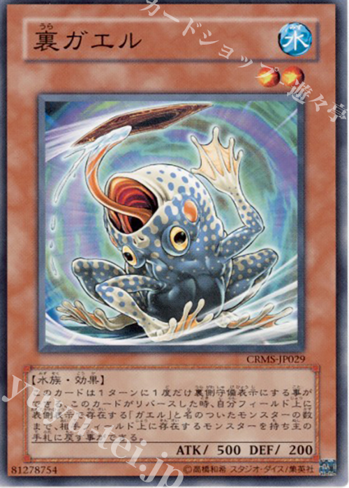 N 裏ガエル | 販売 | [CRMS] CRIMSON CRISIS | 遊戯王 OCG