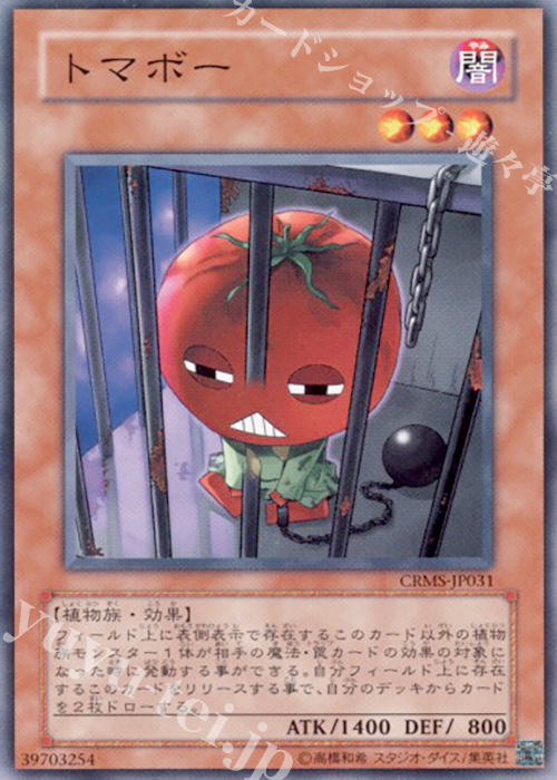 N トマボー | 販売 | [CRMS] CRIMSON CRISIS | 遊戯王 OCG