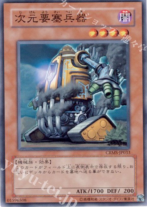 NR 次元要塞兵器 | 買取 | [CRMS] CRIMSON CRISIS | 遊戯王 OCG