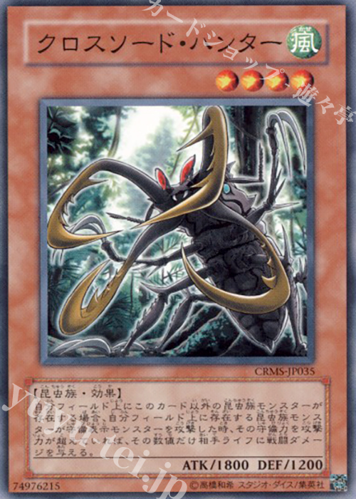 N クロスソード・ハンター | 販売 | [CRMS] CRIMSON CRISIS | 遊戯王 OCG
