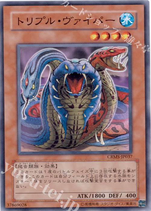 NR トリプル・ヴァイパー | 販売 | [CRMS] CRIMSON CRISIS | 遊戯王 OCG