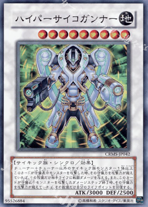 SR ハイパーサイコガンナー | 買取 | [CRMS] CRIMSON CRISIS | 遊戯王 OCG
