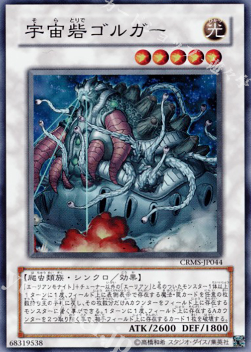 SR 宇宙砦ゴルガー | 販売 | [CRMS] CRIMSON CRISIS | 遊戯王 OCG