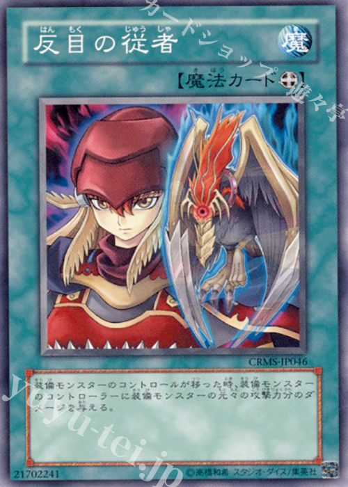 N 反目の従者 | 販売 | [CRMS] CRIMSON CRISIS | 遊戯王 OCG