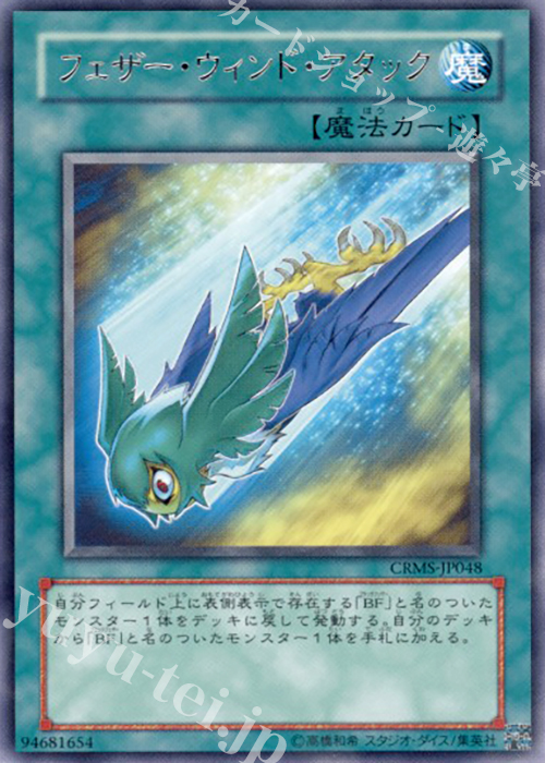 R フェザー・ウィンド・アタック | 販売 | [CRMS] CRIMSON CRISIS | 遊戯王 OCG