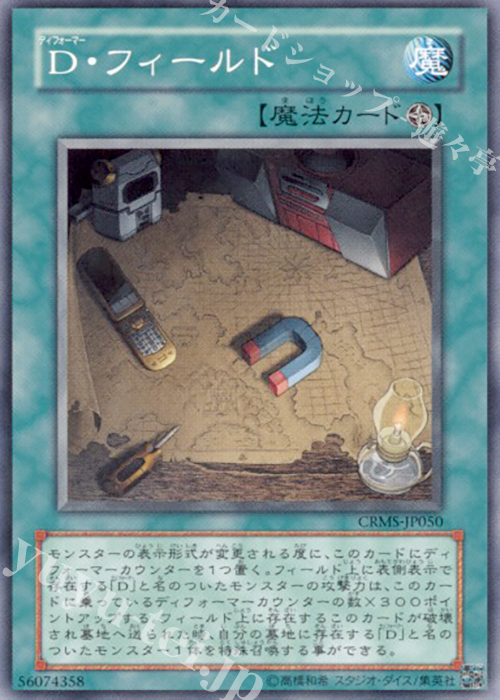 N D・フィールド | 販売 | [CRMS] CRIMSON CRISIS | 遊戯王 OCG