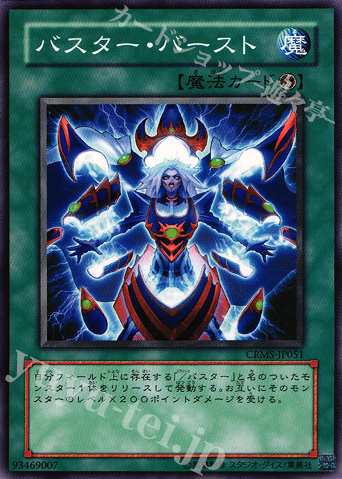 N バスター・バースト | 販売 | [CRMS] CRIMSON CRISIS | 遊戯王 OCG