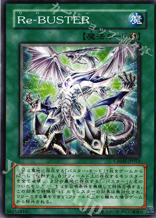 N Re-BUSTER | 販売 | [CRMS] CRIMSON CRISIS | 遊戯王 OCG
