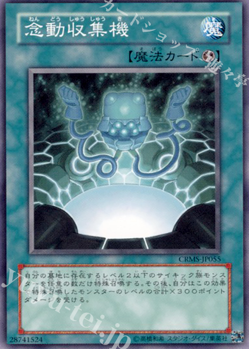 N 念動収集機 | 買取 | [CRMS] CRIMSON CRISIS | 遊戯王 OCG