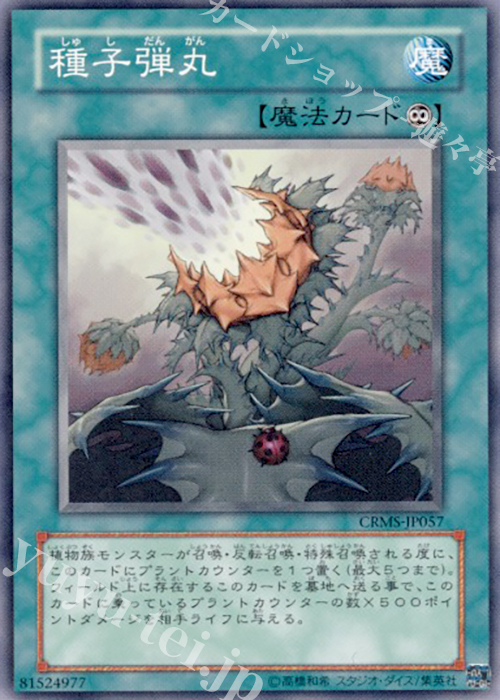 N 種子弾丸 | 販売 | [CRMS] CRIMSON CRISIS | 遊戯王 OCG