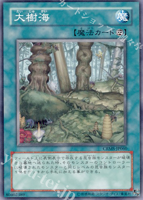 N 大樹海 | 買取 | [CRMS] CRIMSON CRISIS | 遊戯王 OCG