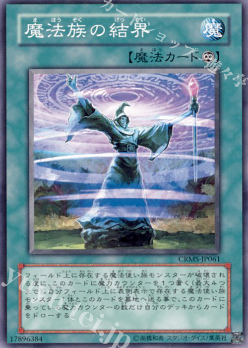 N 魔法族の結界 | 販売 | [CRMS] CRIMSON CRISIS | 遊戯王 OCG