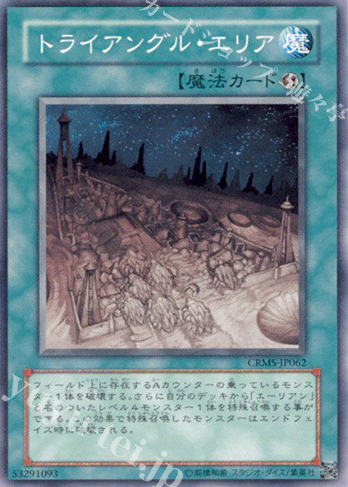 N トライアングル・エリア | 販売 | [CRMS] CRIMSON CRISIS | 遊戯王 OCG