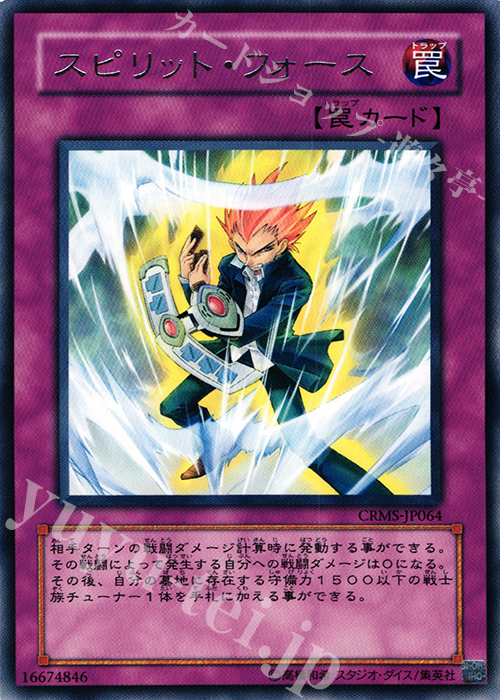 R スピリット・フォース | 買取 | [CRMS] CRIMSON CRISIS | 遊戯王 OCG