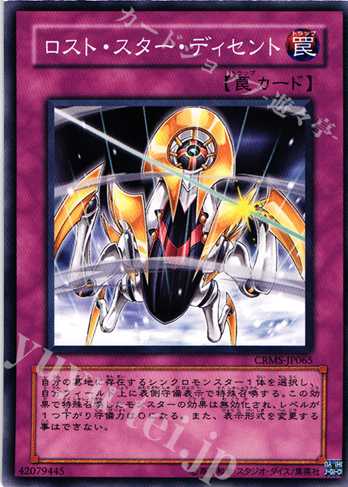 N ロスト・スター・ディセント | 販売 | [CRMS] CRIMSON CRISIS | 遊戯王 OCG