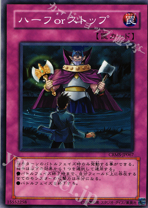 N ハーフorストップ | 販売 | [CRMS] CRIMSON CRISIS | 遊戯王 OCG