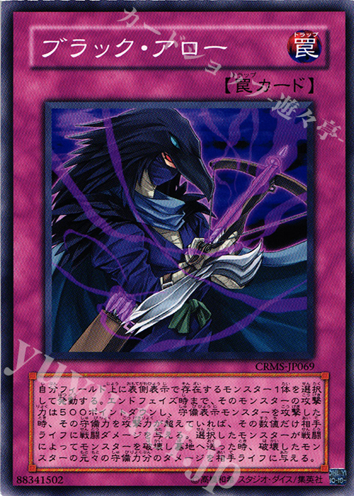 N ブラック・アロー | 販売 | [CRMS] CRIMSON CRISIS | 遊戯王 OCG