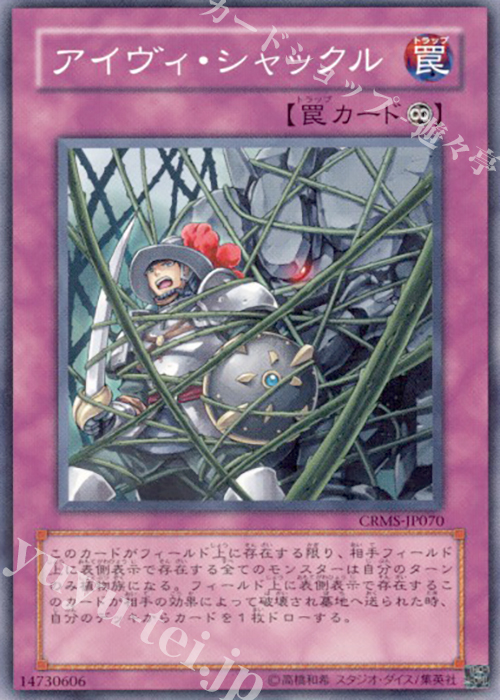 N アイヴィ・シャックル | 販売 | [CRMS] CRIMSON CRISIS | 遊戯王 OCG