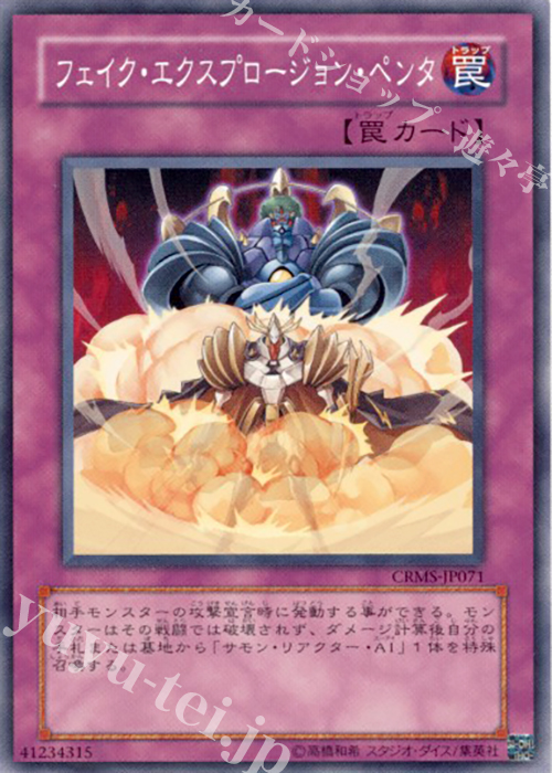 N フェイク・エクスプロージョン・ペンタ | 販売 | [CRMS] CRIMSON CRISIS | 遊戯王 OCG