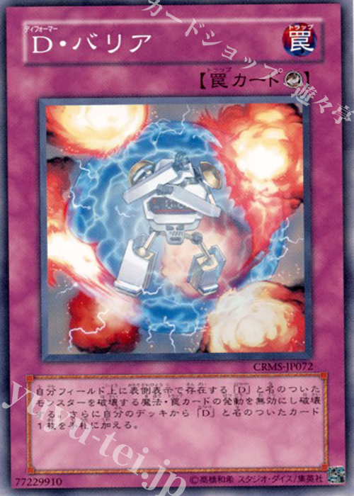 N D・バリア | 販売 | [CRMS] CRIMSON CRISIS | 遊戯王 OCG