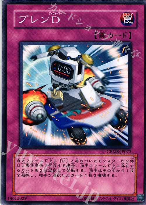 N ブレンD | 販売 | [CRMS] CRIMSON CRISIS | 遊戯王 OCG