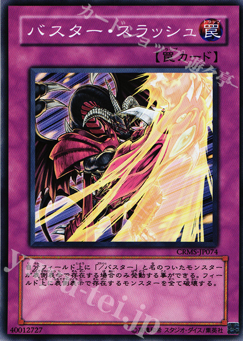 N バスター・スラッシュ | 販売 | [CRMS] CRIMSON CRISIS | 遊戯王 OCG