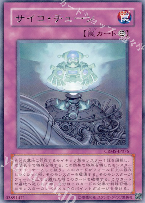 R サイコ・チューン | 販売 | [CRMS] CRIMSON CRISIS | 遊戯王 OCG