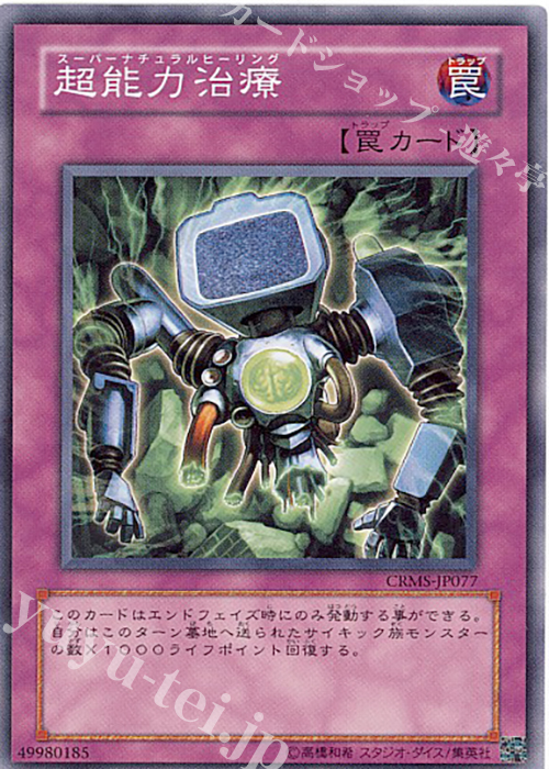 NR 超能力治療 | 販売 | [CRMS] CRIMSON CRISIS | 遊戯王 OCG