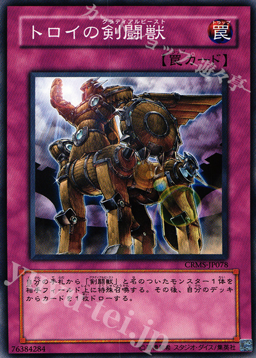 N トロイの剣闘獣 | 販売 | [CRMS] CRIMSON CRISIS | 遊戯王 OCG