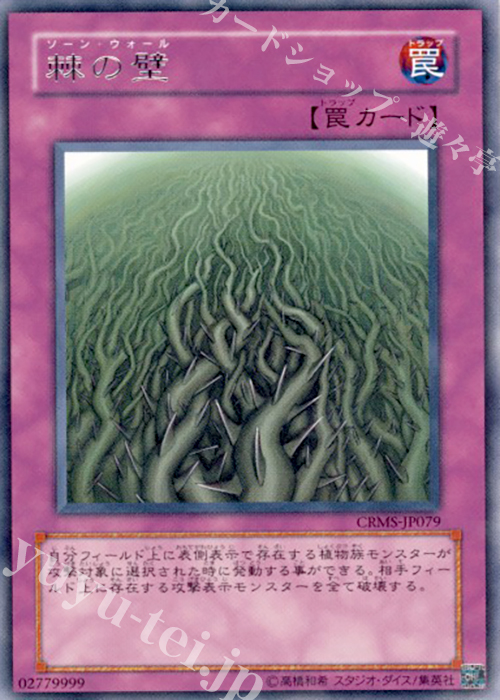 R 棘の壁 | 販売 | [CRMS] CRIMSON CRISIS | 遊戯王 OCG