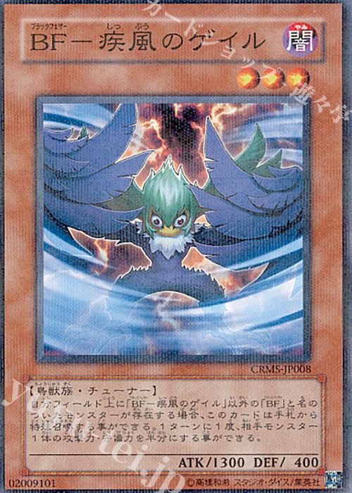 P-N BF-疾風のゲイル | 買取 | [CRMS] CRIMSON CRISIS | 遊戯王 OCG