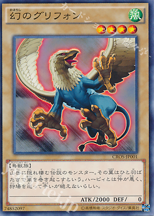 NR 幻のグリフォン | 買取 | [CROS] クロスオーバー・ソウルズ | 遊戯王 OCG