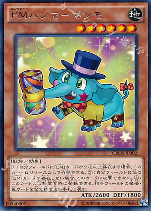 R EMハンマーマンモ | 販売 | [CROS] クロスオーバー・ソウルズ | 遊戯王 OCG